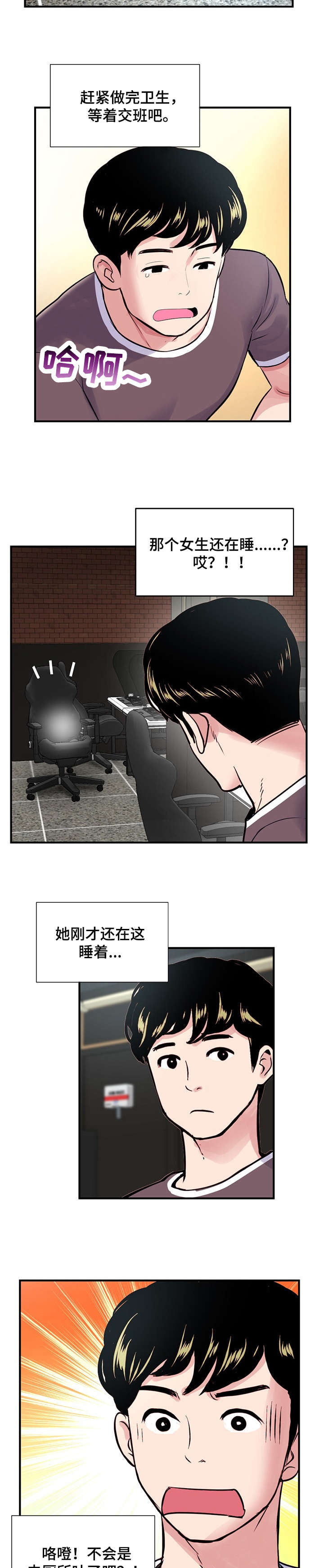 深夜网吧漫画,第1章：网吧5图