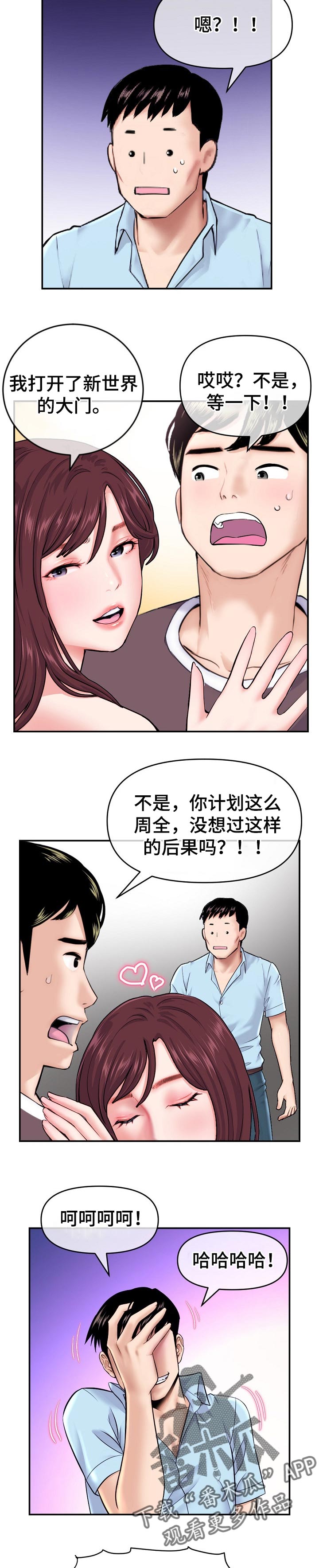 深夜网吧漫画,第37章：新世界的大门2图