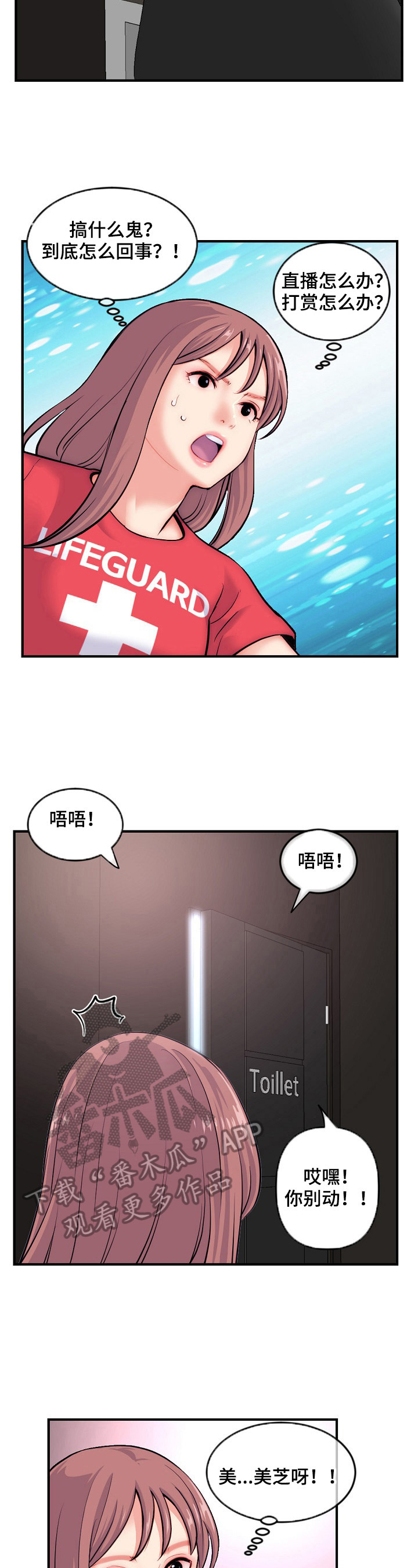 深夜网吧漫画,第22章：演戏4图