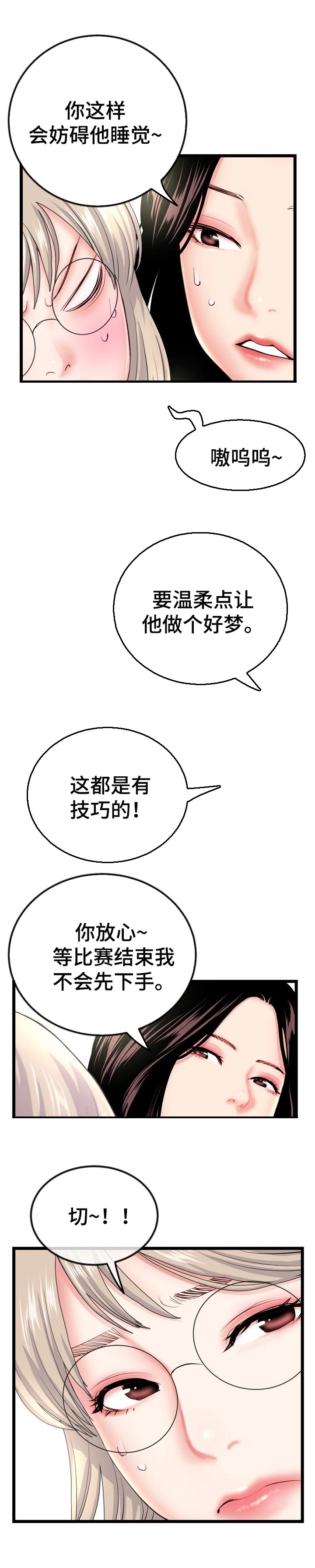 深夜网吧漫画,第76章：技巧训练5图