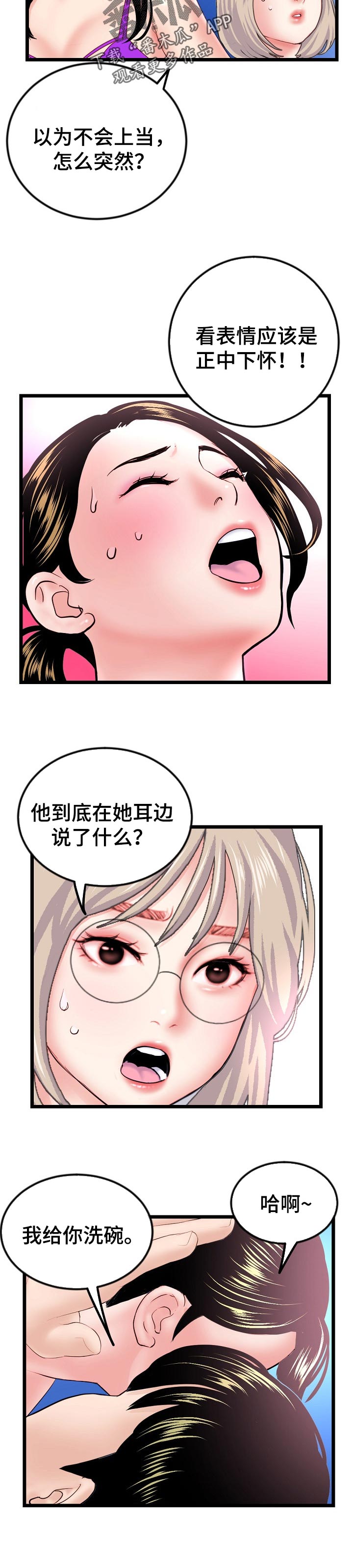 深夜网吧漫画,第107章：最后一决胜负5图