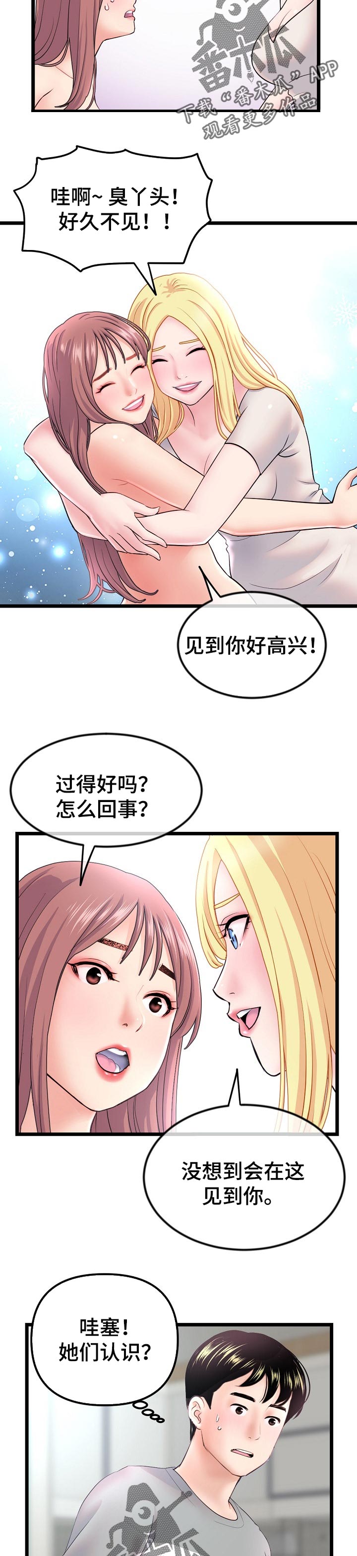 深夜网吧漫画,第59章：跟随2图