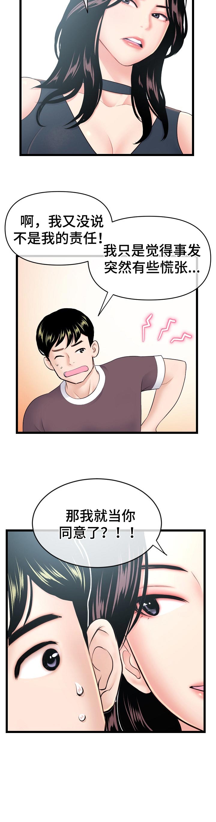 深夜网吧漫画,第41章：聚餐1图