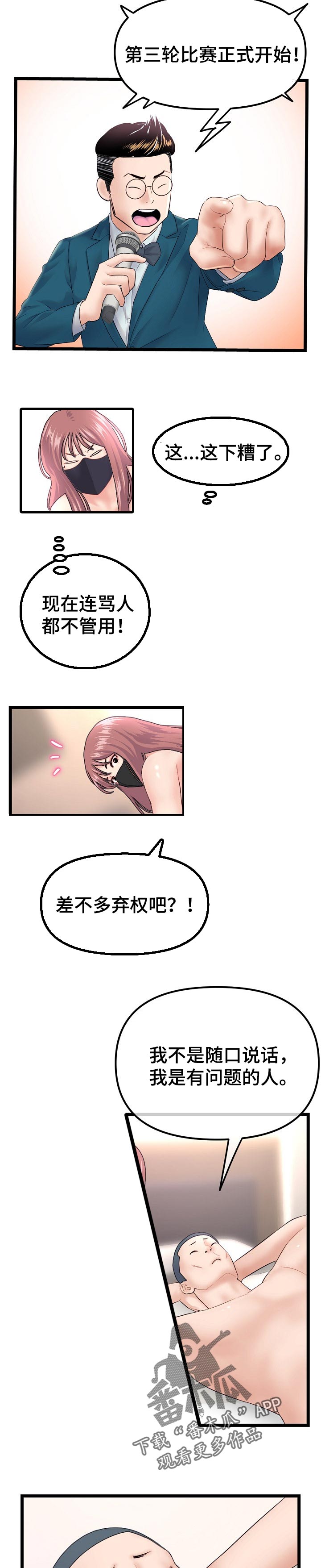 深夜网吧漫画,第89章：冷静分析4图