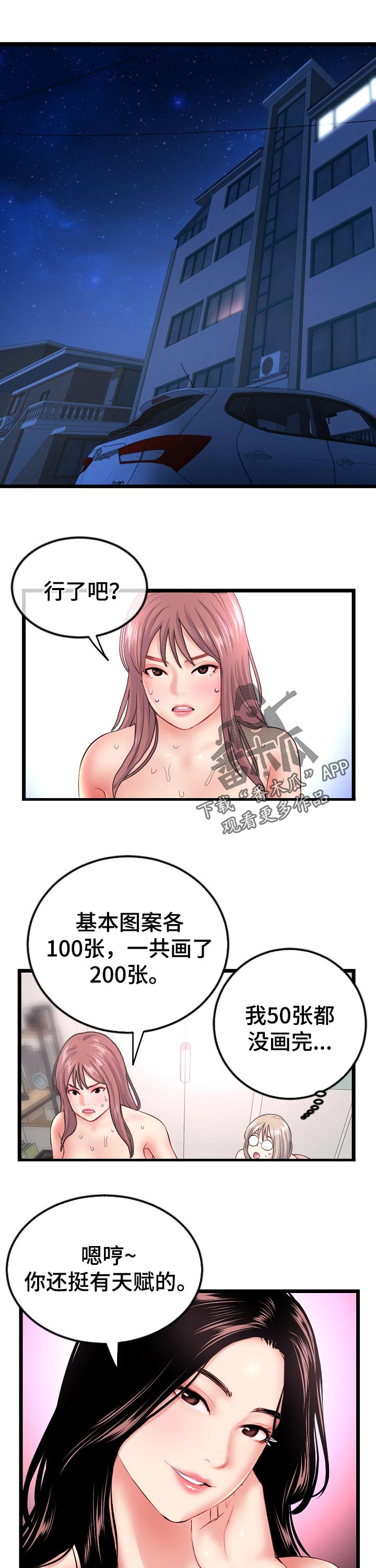 深夜网吧漫画,第58章：热身赛1图