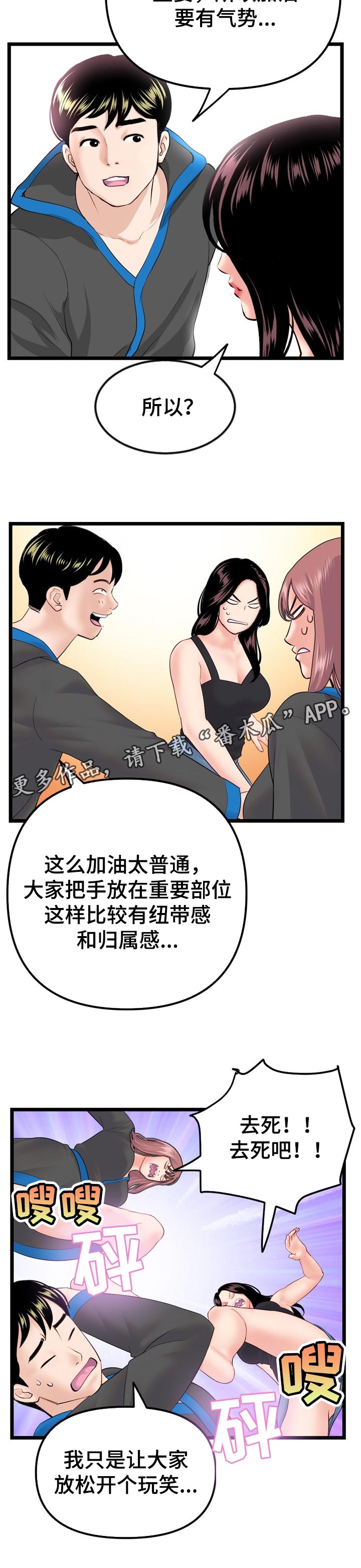 深夜网吧漫画,第82章：比赛日2图