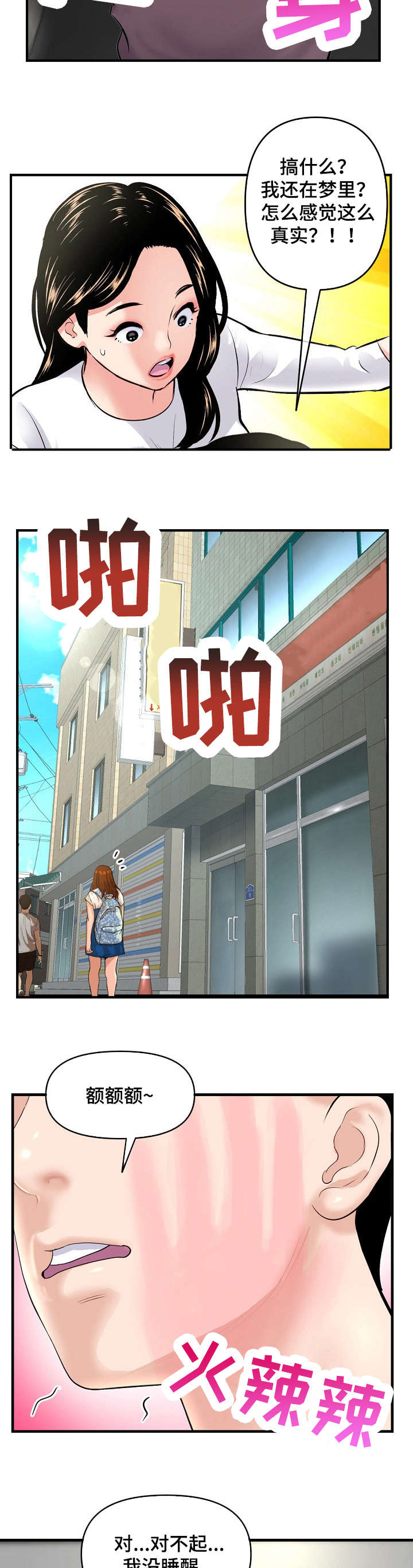 深夜网吧漫画,第16章：争吵1图