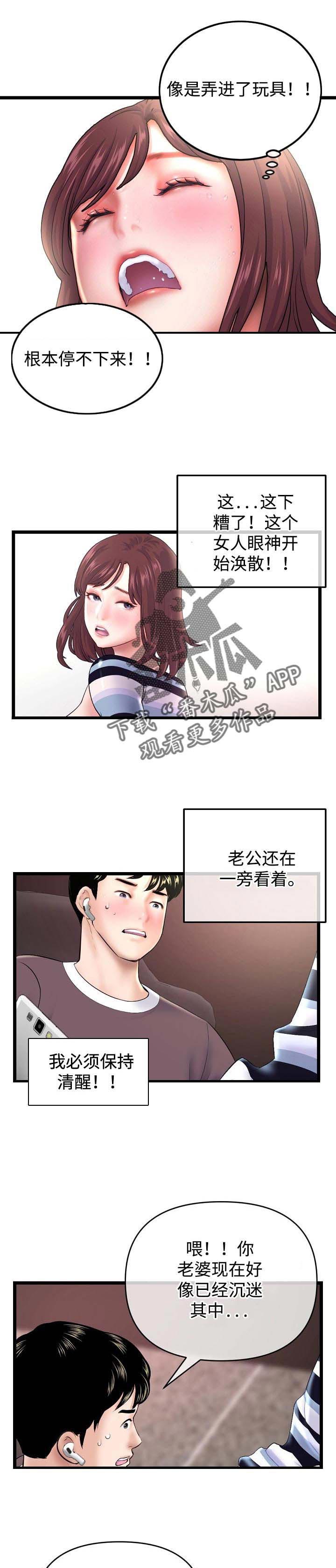 深夜网吧漫画,第35章：接电话1图