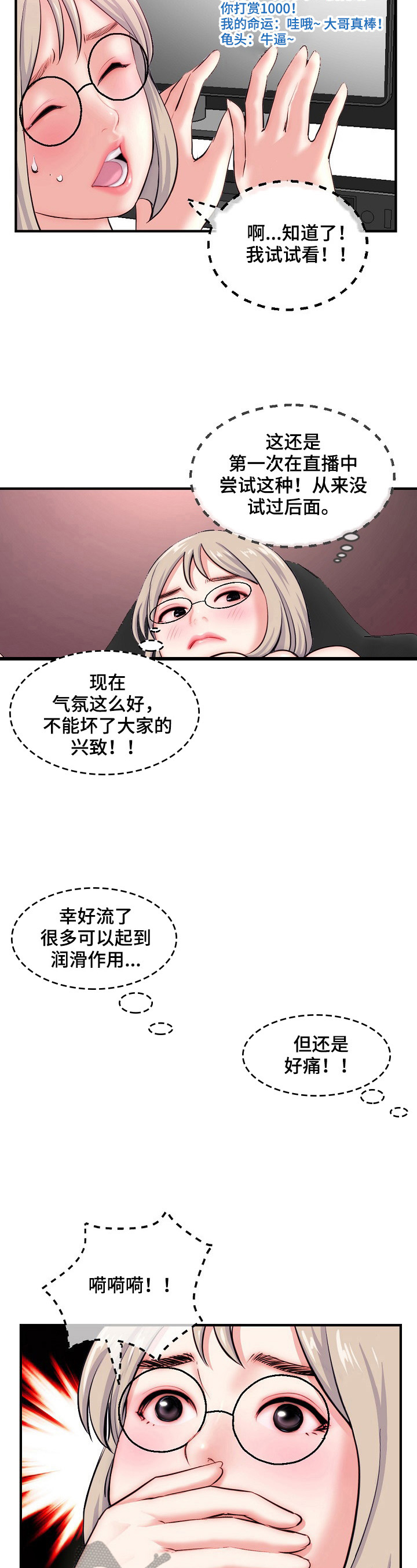 深夜网吧漫画,第22章：演戏2图