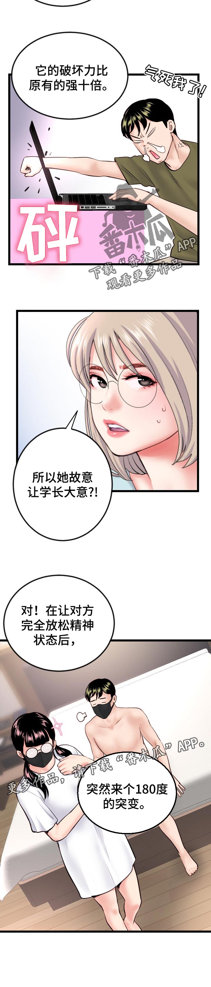 深夜网吧漫画,第83章：松懈1图