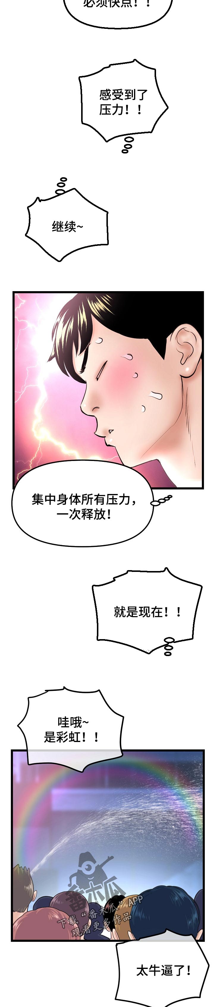 深夜网吧漫画,第105章：真正的技术2图
