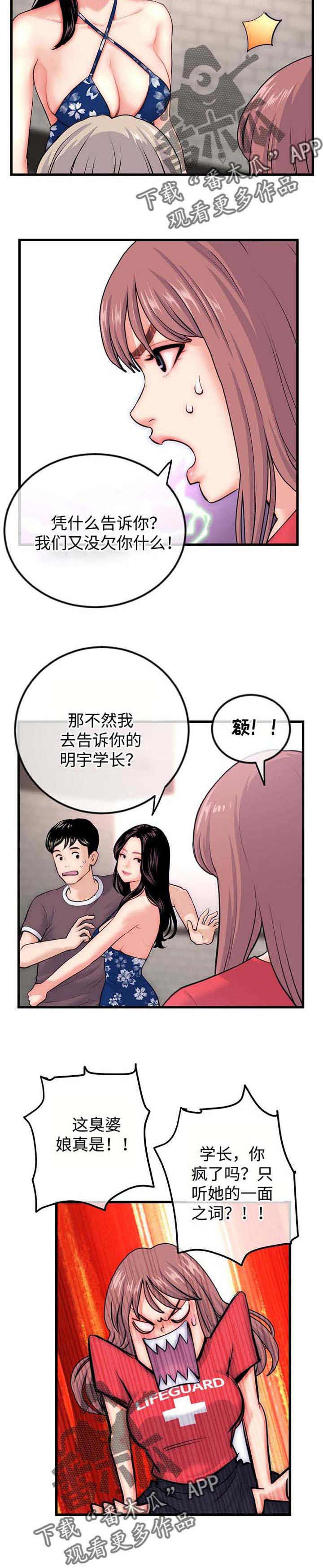 深夜网吧漫画,第28章：交易3图