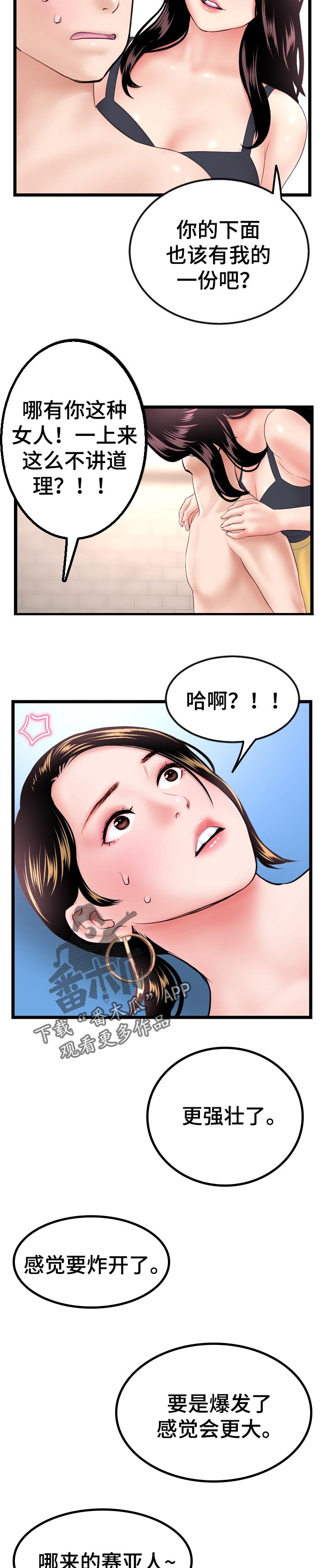 深夜网吧漫画,第71章：煽风点火1图