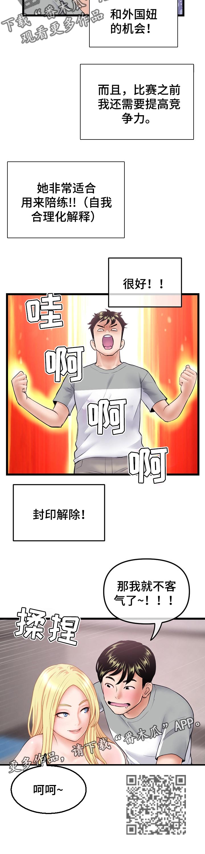 深夜网吧漫画,第56章：报答1图