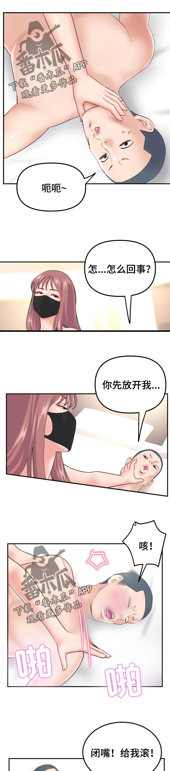 深夜网吧漫画,第90章：角色扮演1图
