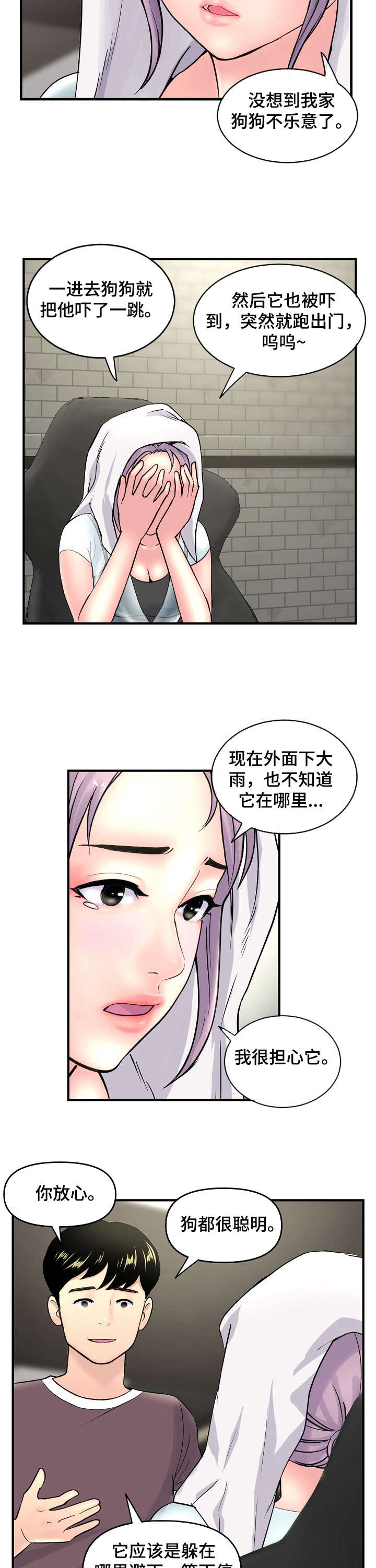 深夜网吧漫画,第13章：下雨4图