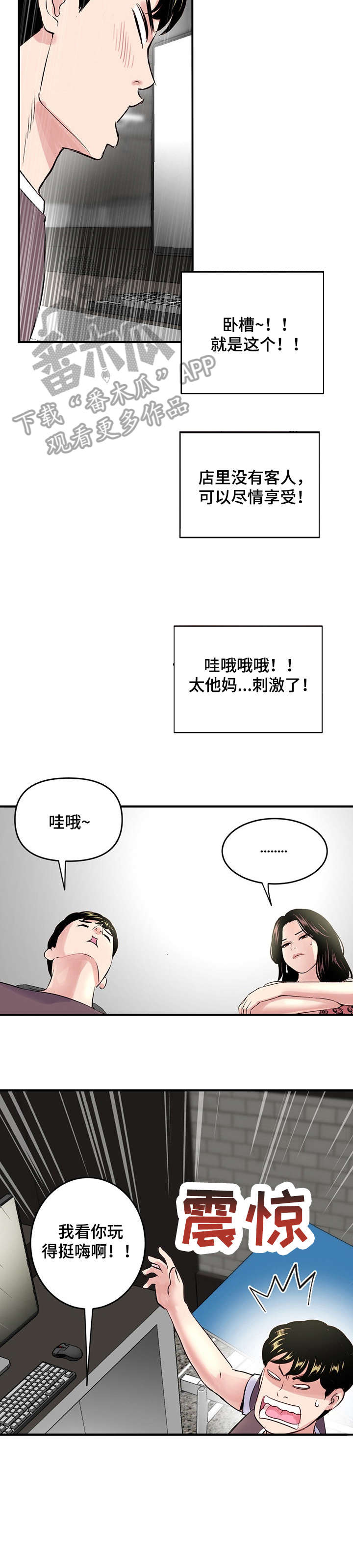深夜网吧漫画,第7章：三十万3图