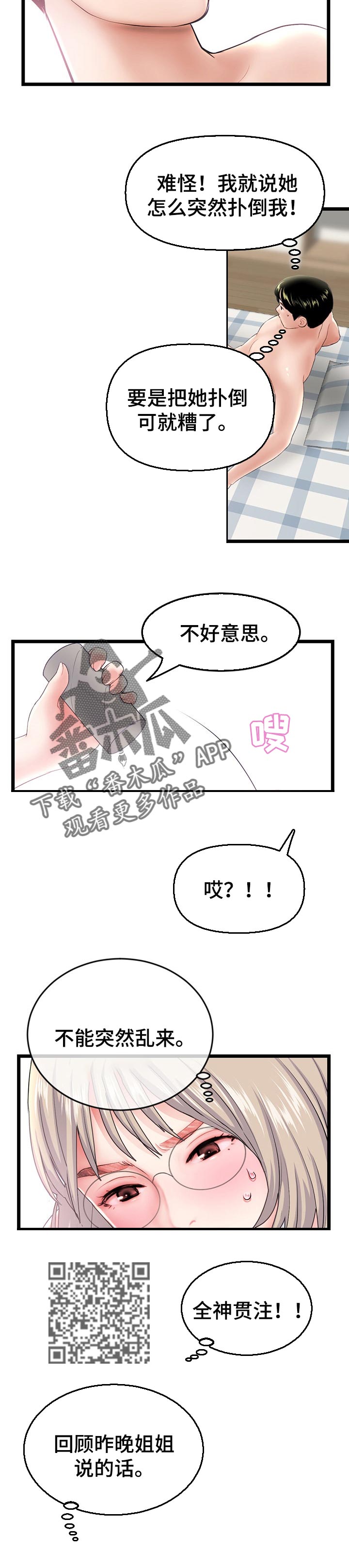 深夜网吧漫画,第51章：为什么咬我4图