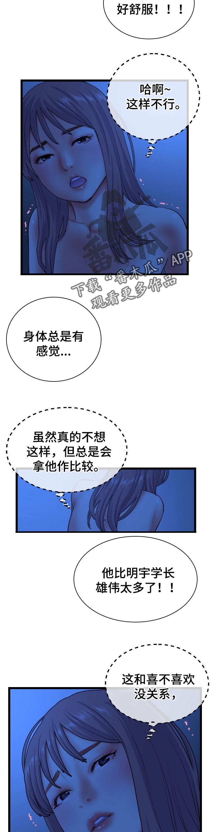 深夜网吧漫画,第46章：示范3图