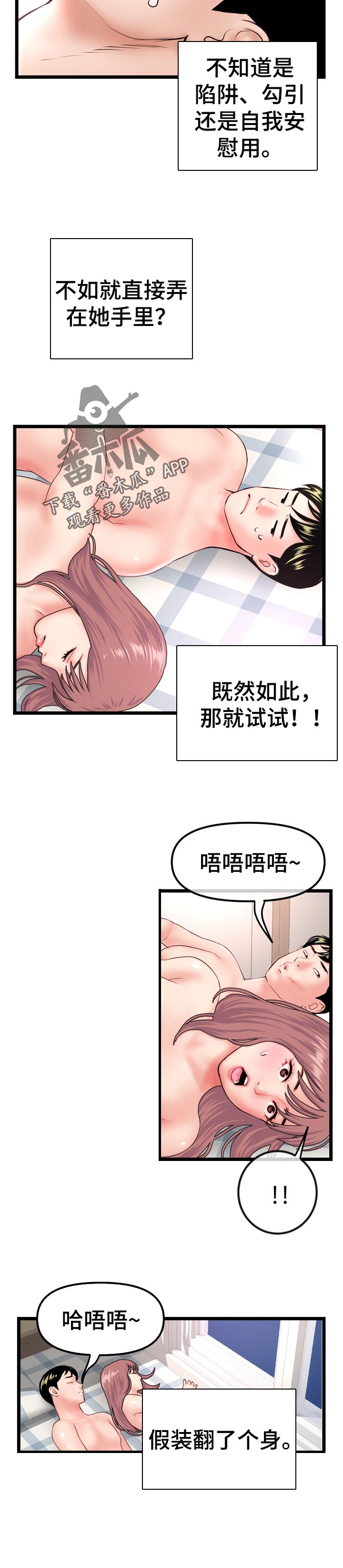 深夜网吧漫画,第79章：一定是陷阱2图