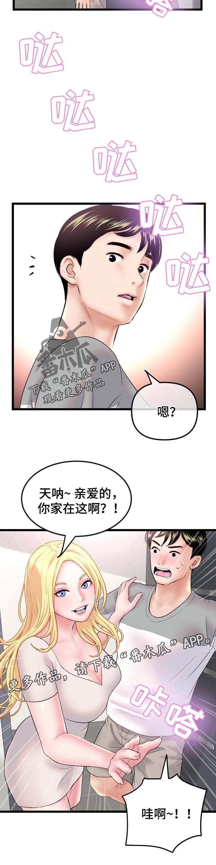 深夜网吧漫画,第58章：热身赛4图