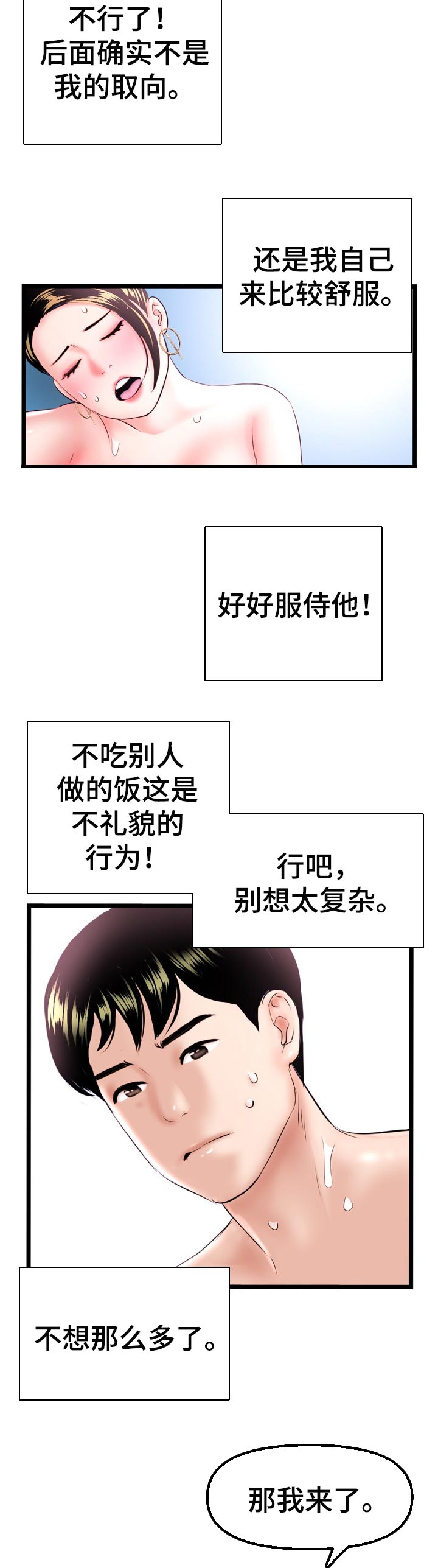 深夜网吧漫画,第70章：面试中1图