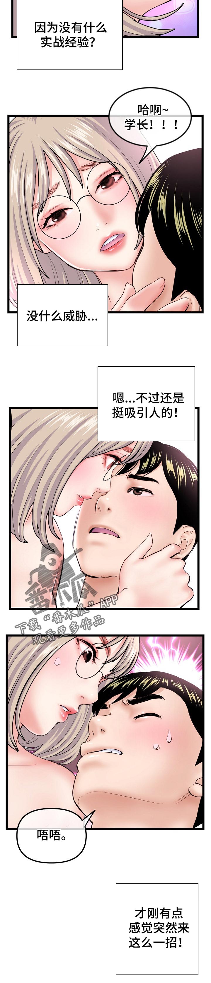 深夜网吧漫画,第64章：找到自我2图