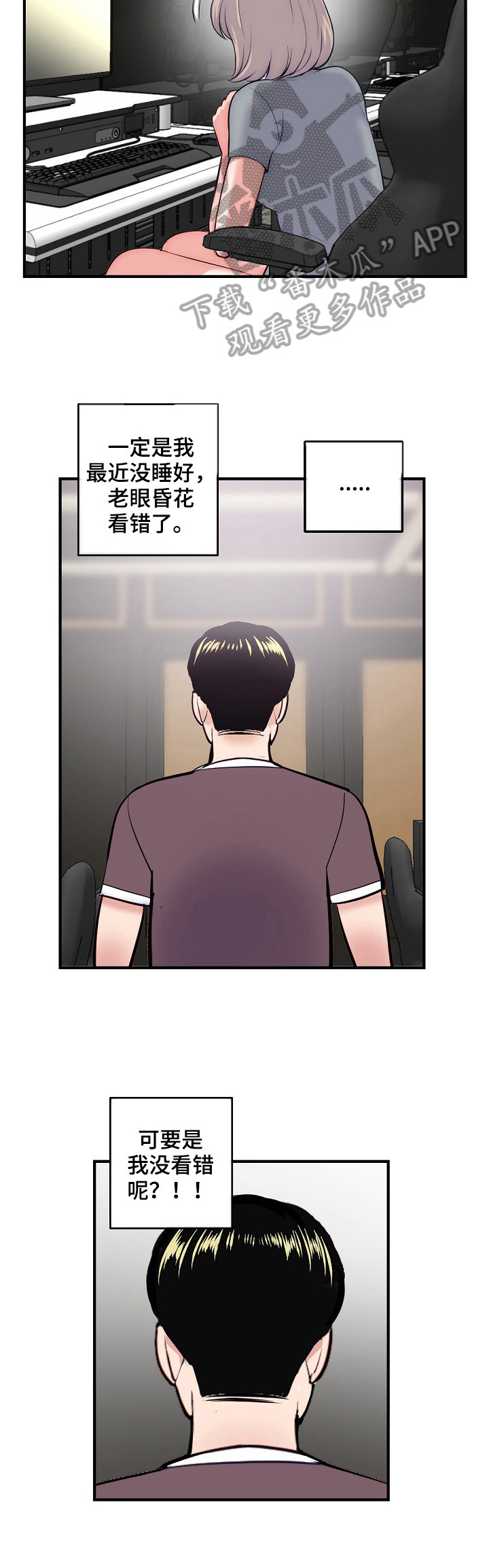 深夜网吧漫画,第21章：直播3图