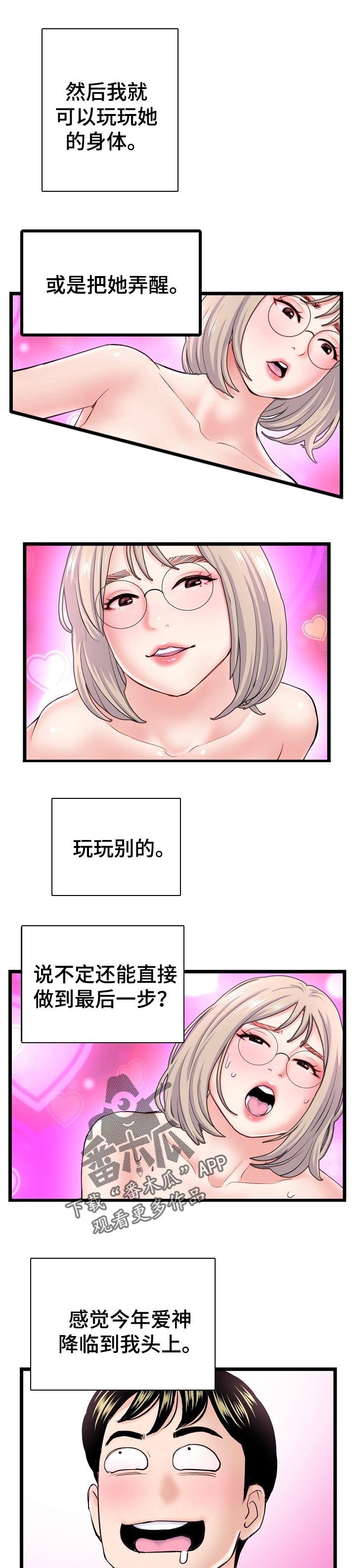深夜网吧漫画,第60章：计划3图