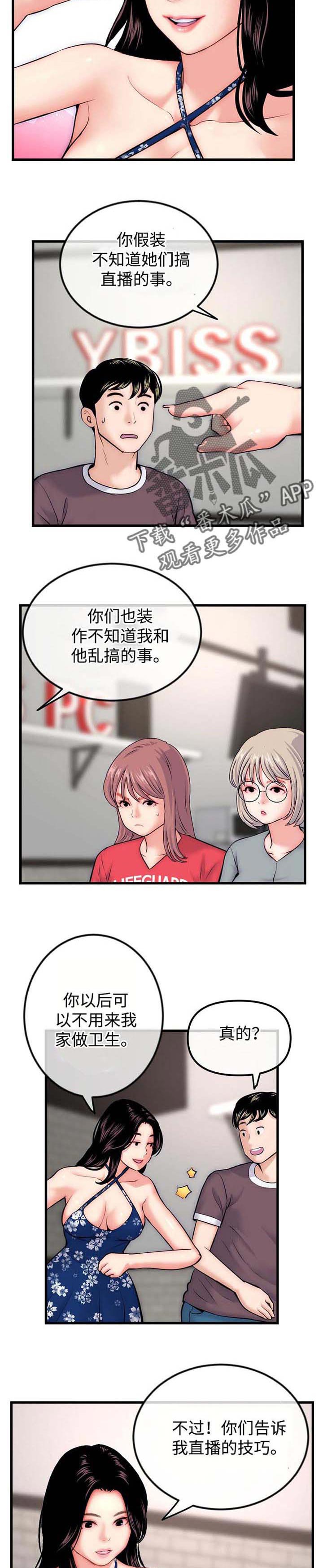 深夜网吧漫画,第28章：交易2图