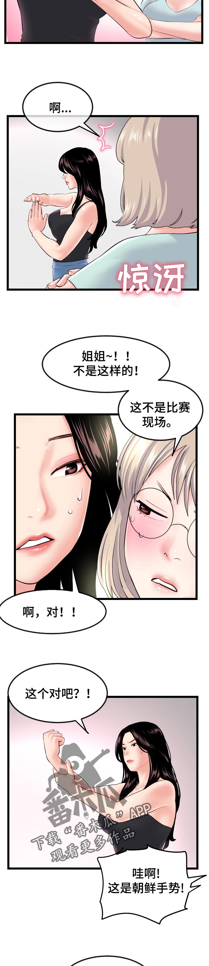 深夜网吧漫画,第96章：第一轮胜利2图