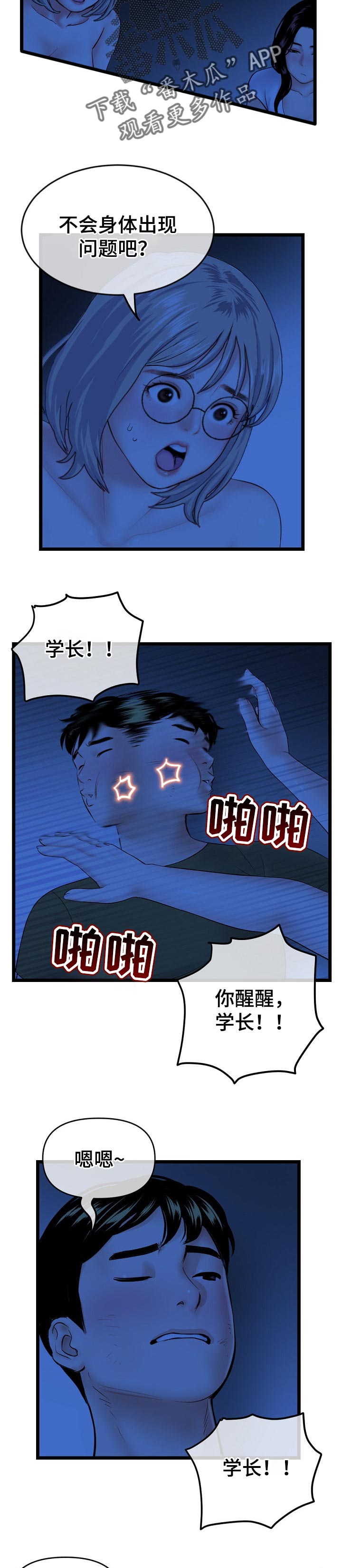 深夜网吧漫画,第47章：跳楼机2图