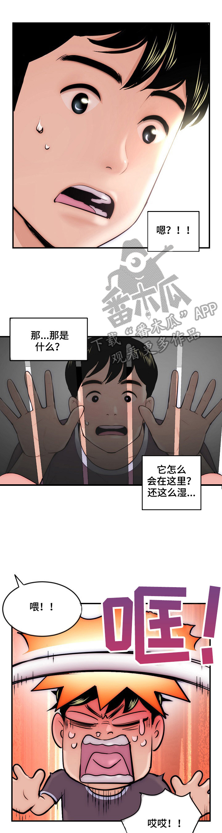 深夜网吧漫画,第21章：直播1图