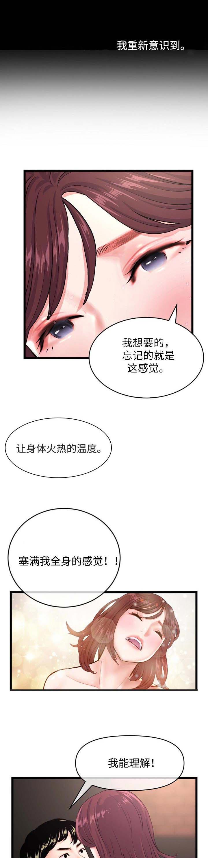 深夜网吧漫画,第36章：真心3图