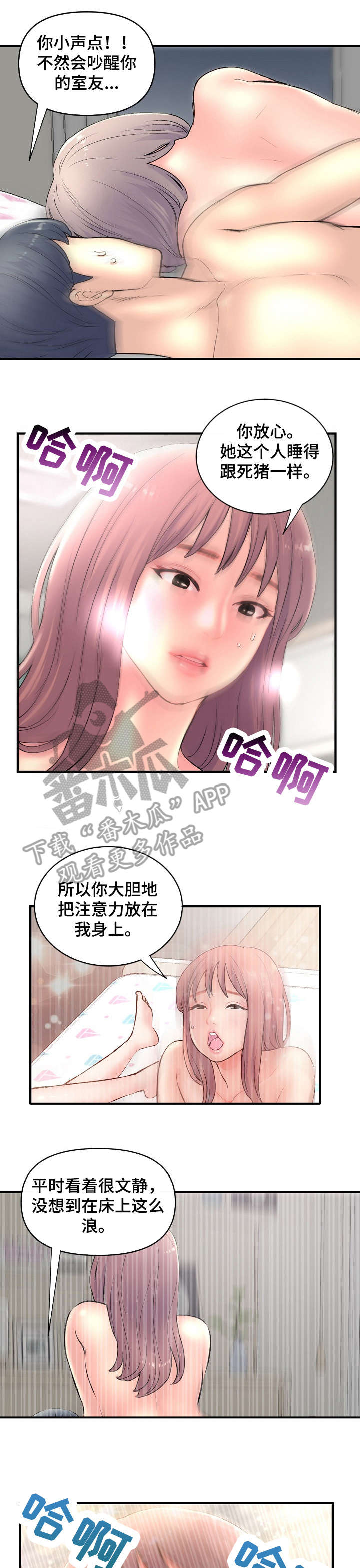 深夜网吧漫画,第12章：骂3图
