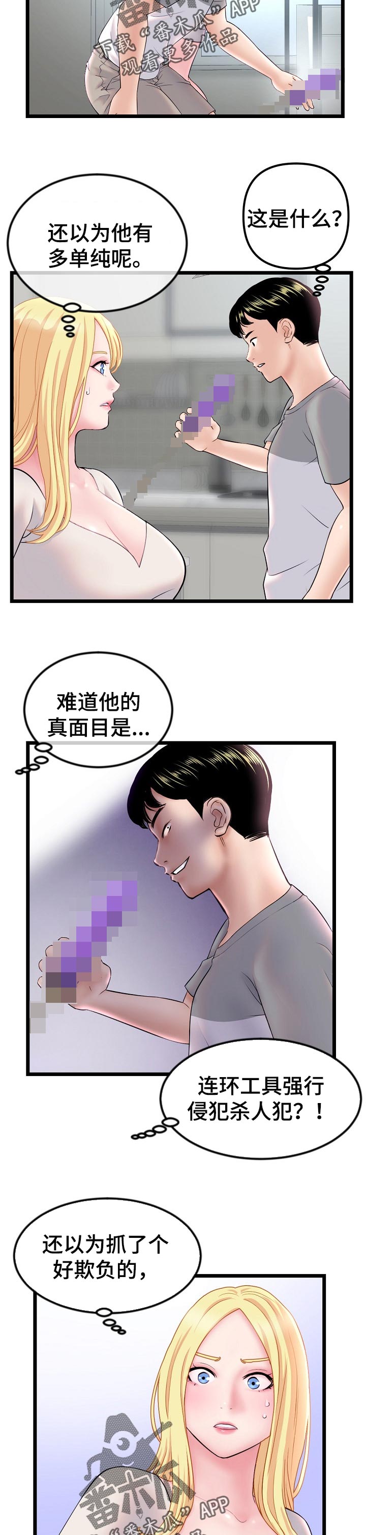 深夜网吧漫画,第59章：跟随4图