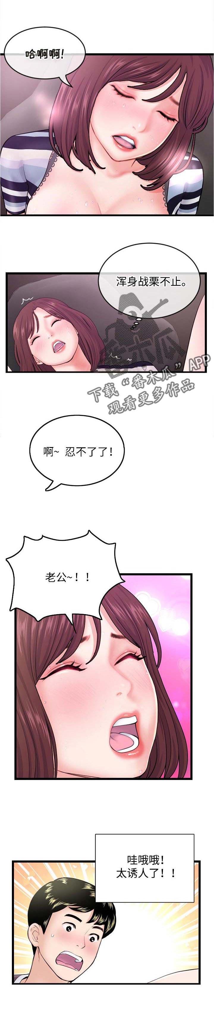 深夜网吧漫画,第33章：现场直播3图