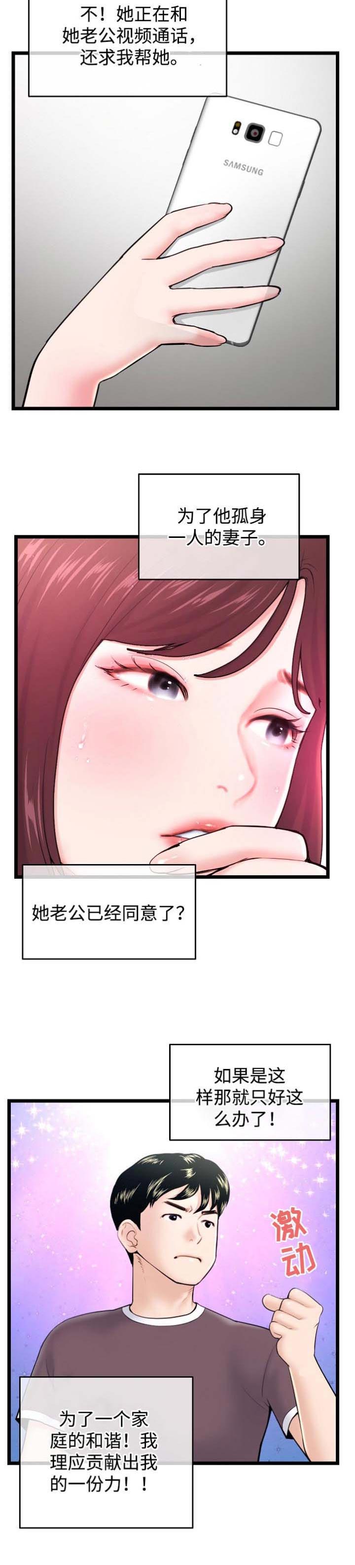 深夜网吧漫画,第33章：现场直播3图