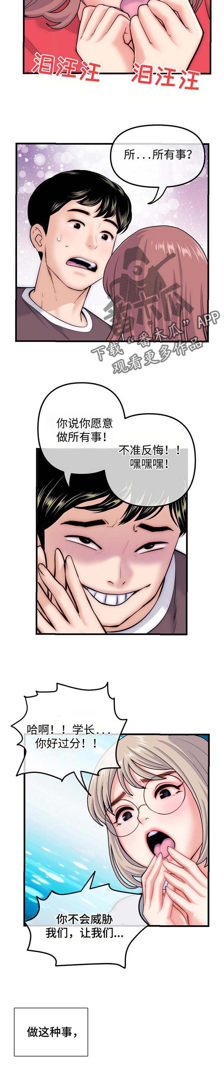 深夜网吧漫画,第28章：交易4图