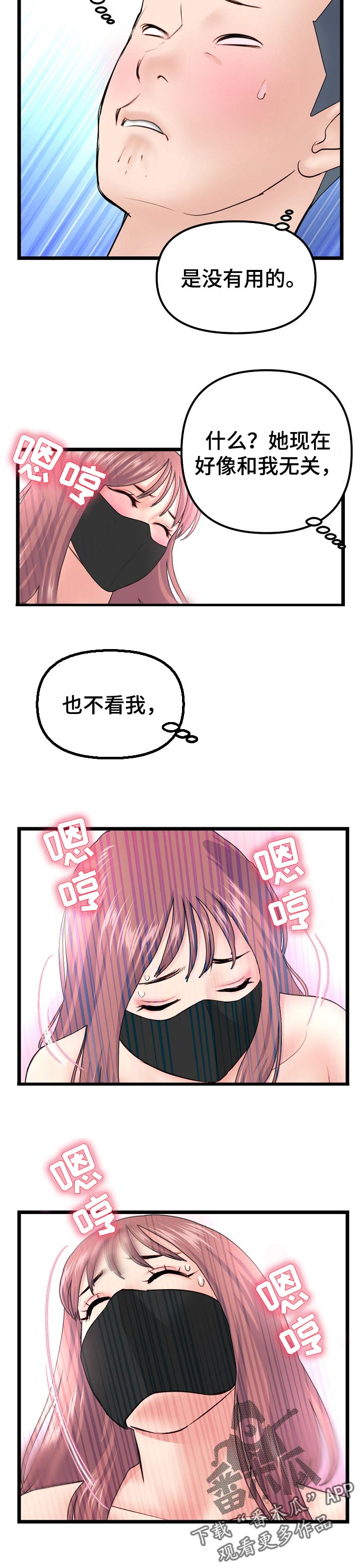 深夜网吧漫画,第93章：意外致胜2图