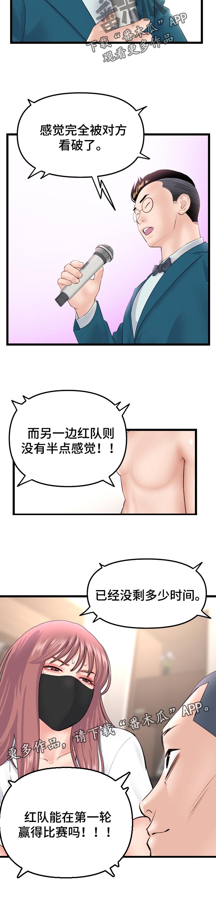 深夜网吧漫画,第85章：危机4图