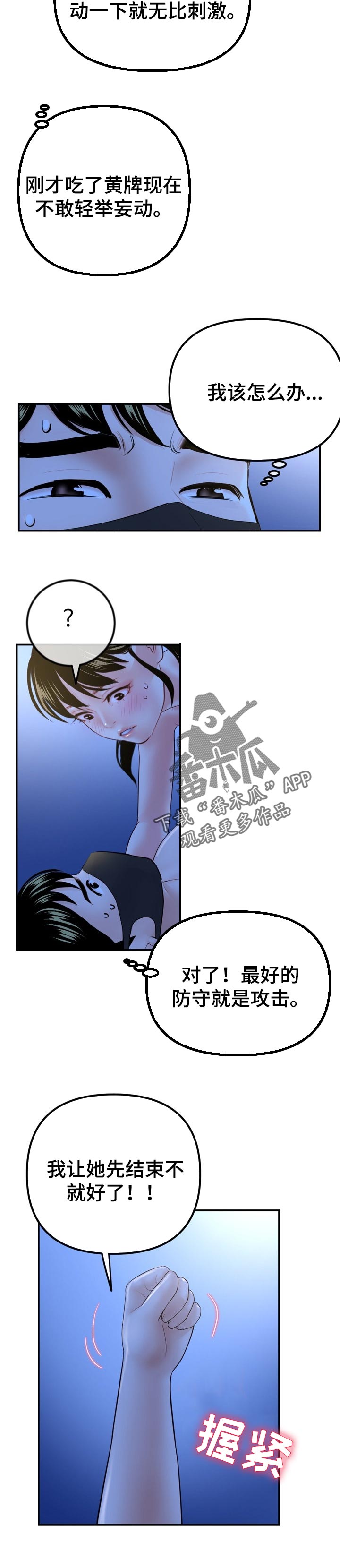 深夜网吧漫画,第91章：还有胜算5图