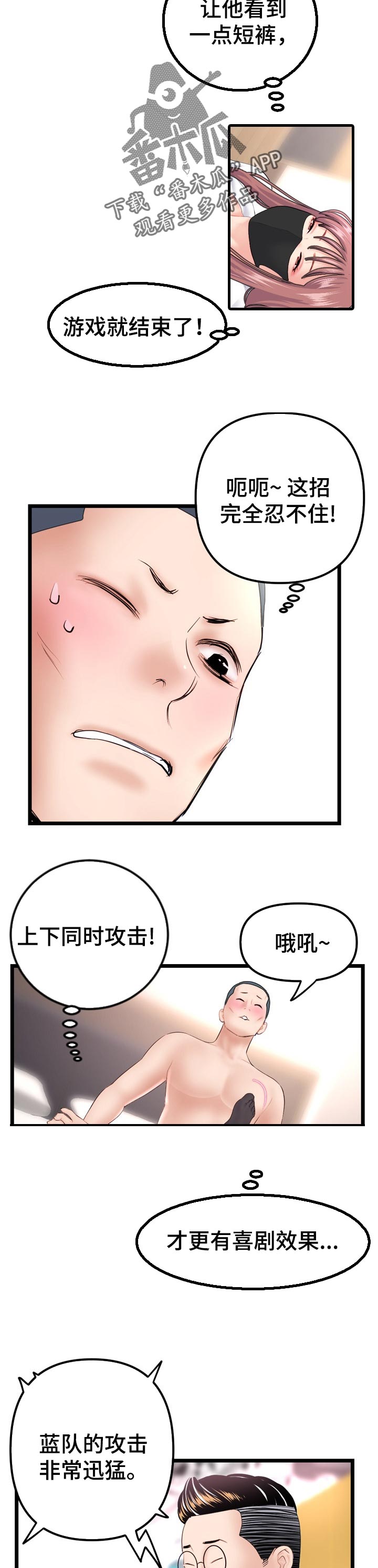 深夜网吧漫画,第87章：多重技术2图