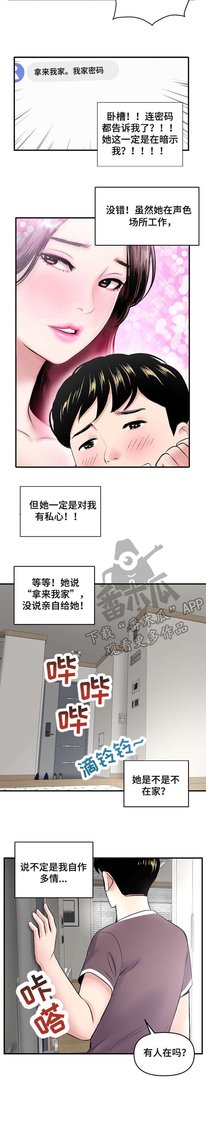 深夜网吧漫画,第4章：搞错3图