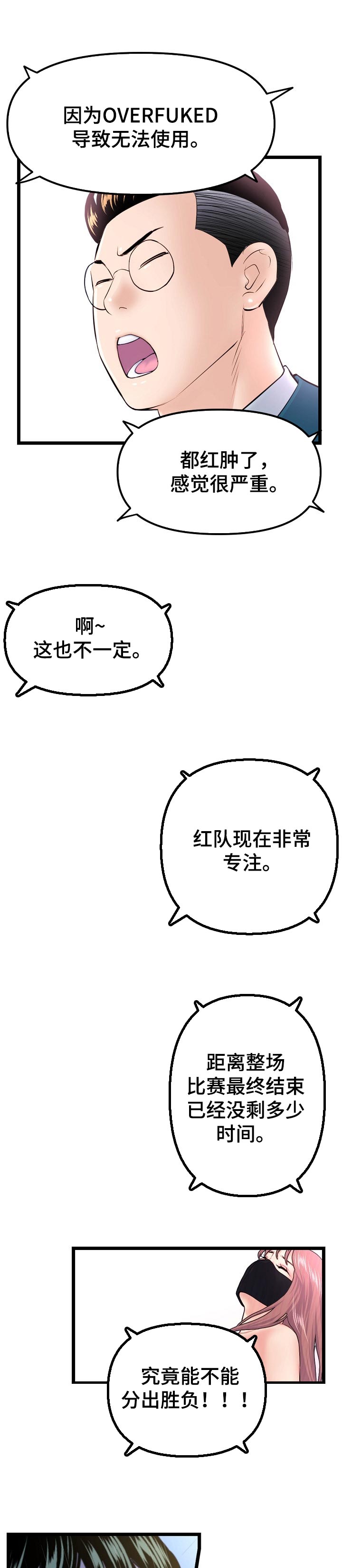 深夜网吧漫画,第95章：技术暂停1图