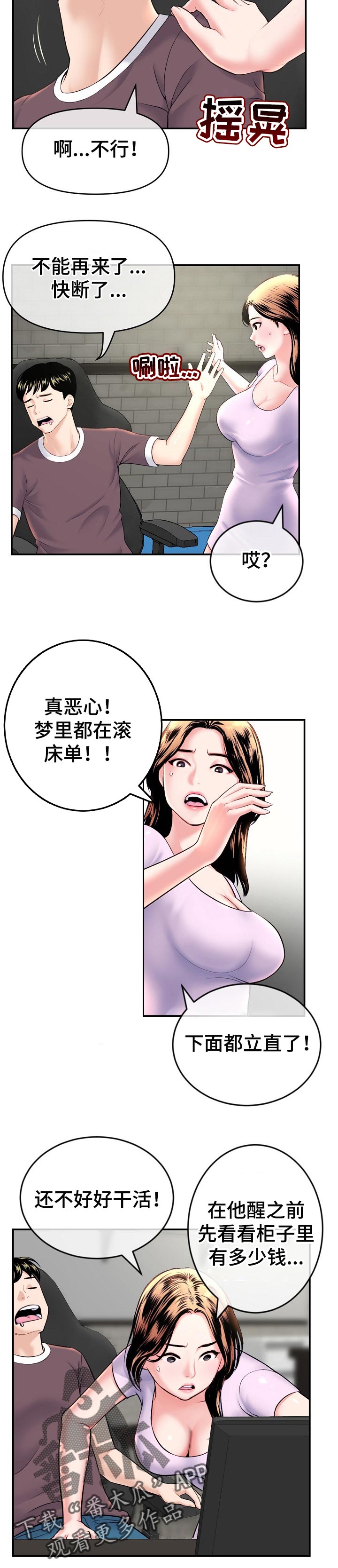 深夜网吧漫画,第38章：小闹剧4图