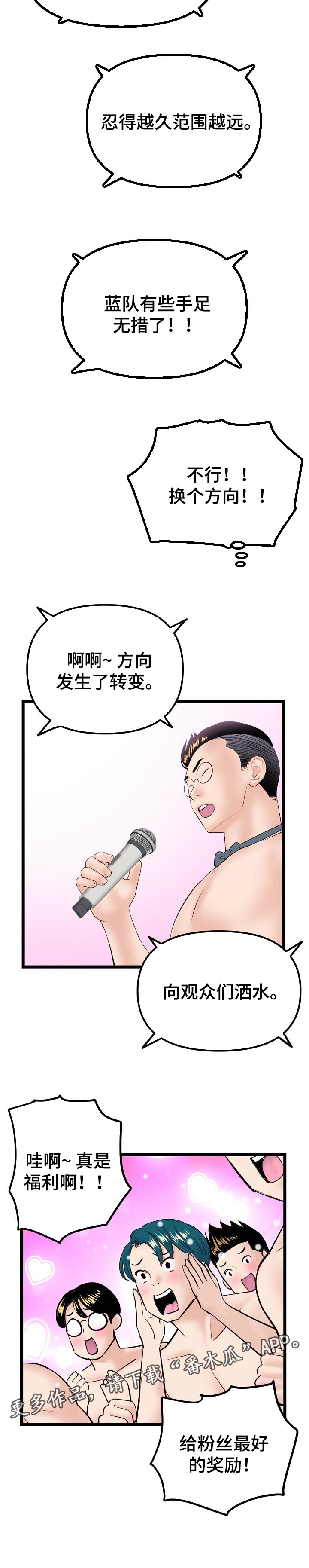深夜网吧漫画,第104章：手足无措2图