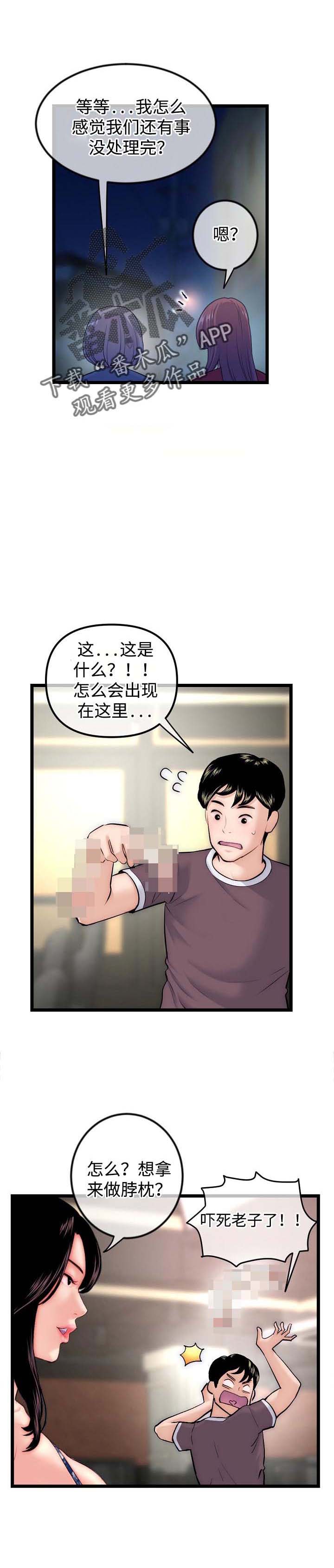 深夜网吧漫画,第25章：一起直播2图