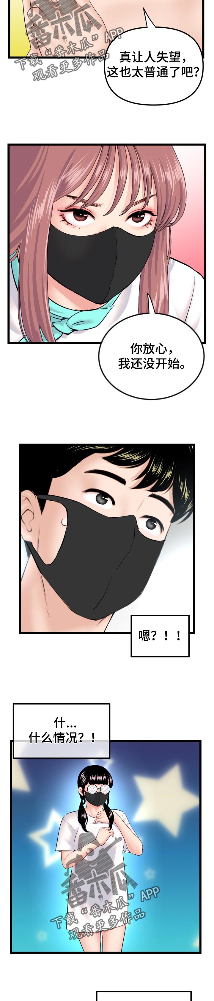 深夜网吧漫画,第83章：松懈3图