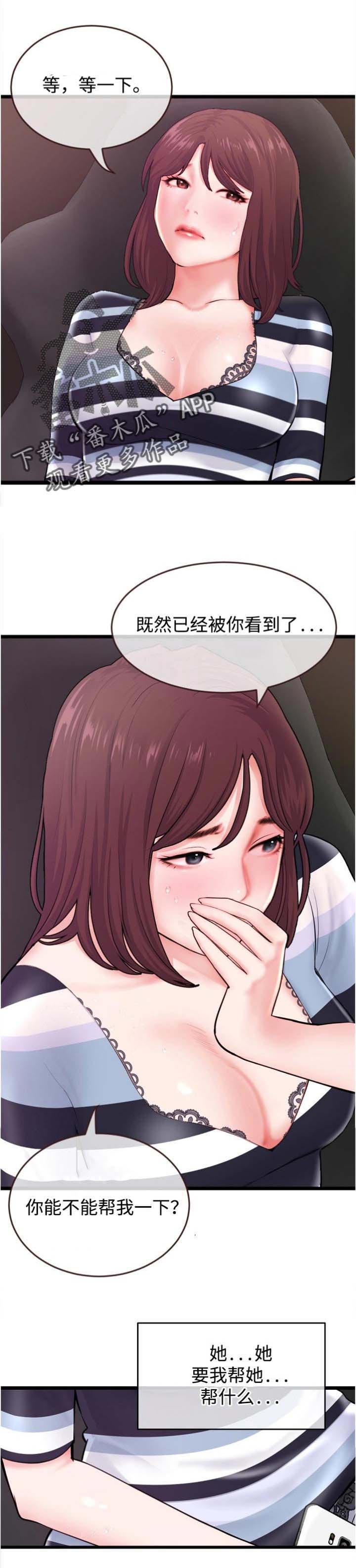 深夜网吧漫画,第33章：现场直播1图